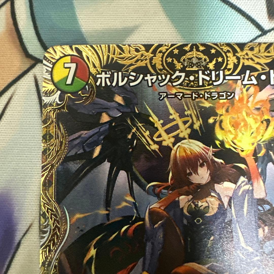 ボルシャックドリームドラゴン　金トレジャー1枚