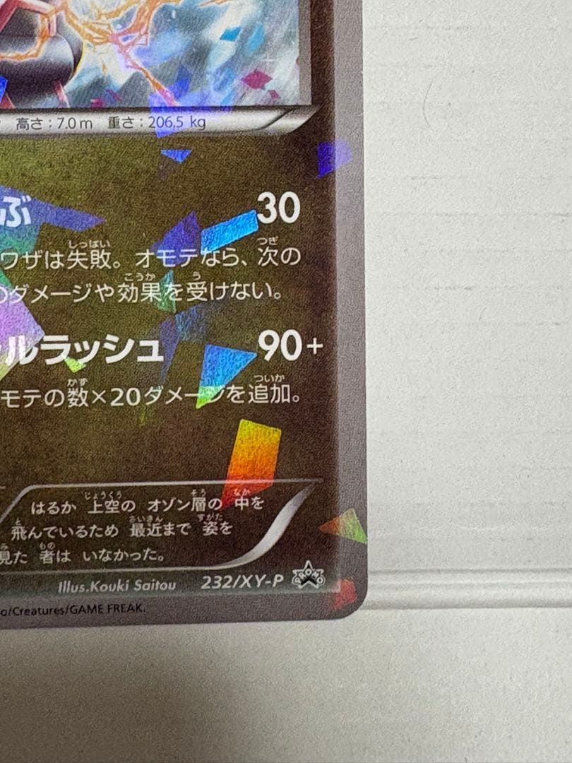 レックウザ PROMO XYシリーズプロモーションカード PROMO 232/…