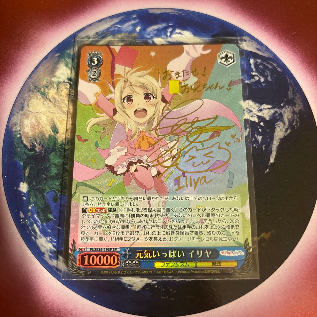 ヴァイス プリズマ☆イリヤ プリヤ元気いっぱい イリヤ SP 門脇舞以サイン