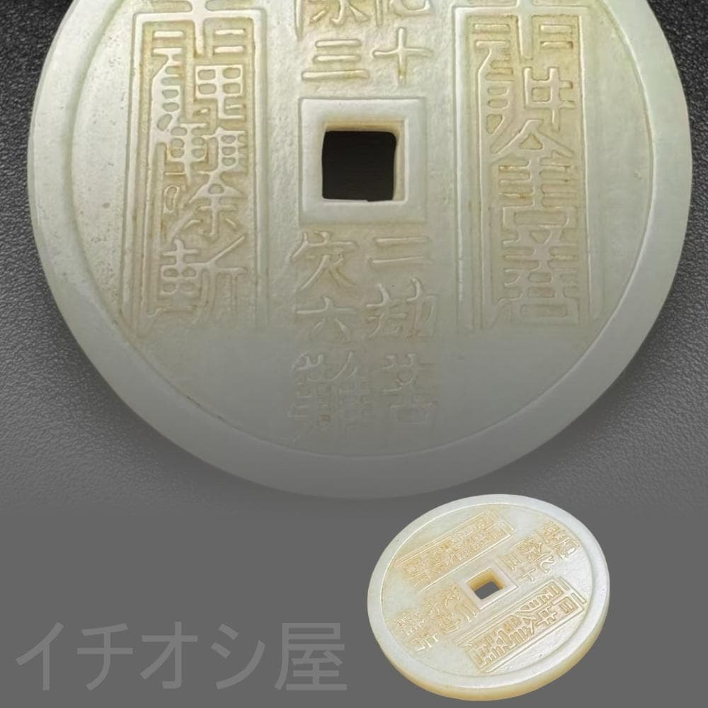 中国古美術【和田古玉 道教 玉佩】符文 辟邪 賞物 裝身具 羊脂玉