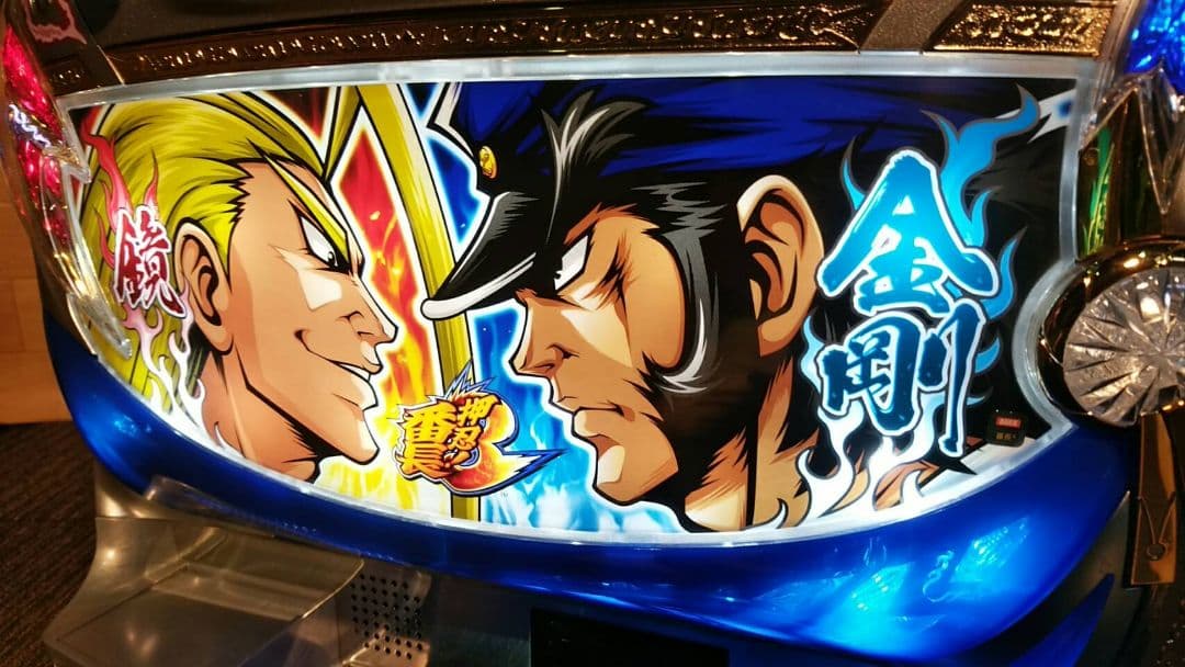 押忍番長3 スロット実機 パチスロ実機 オスバン3 対決パネル