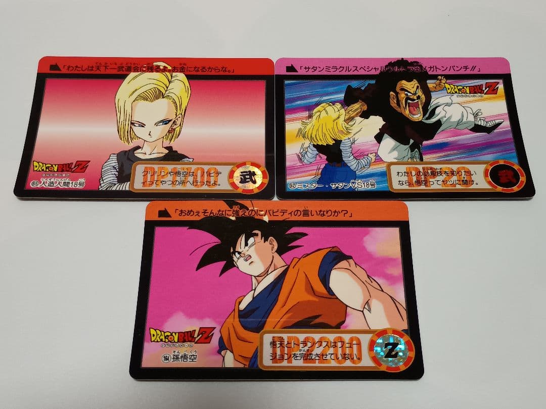 ドラゴンボール カードダス 本弾第18~20弾 ノーマルカード 3点セット