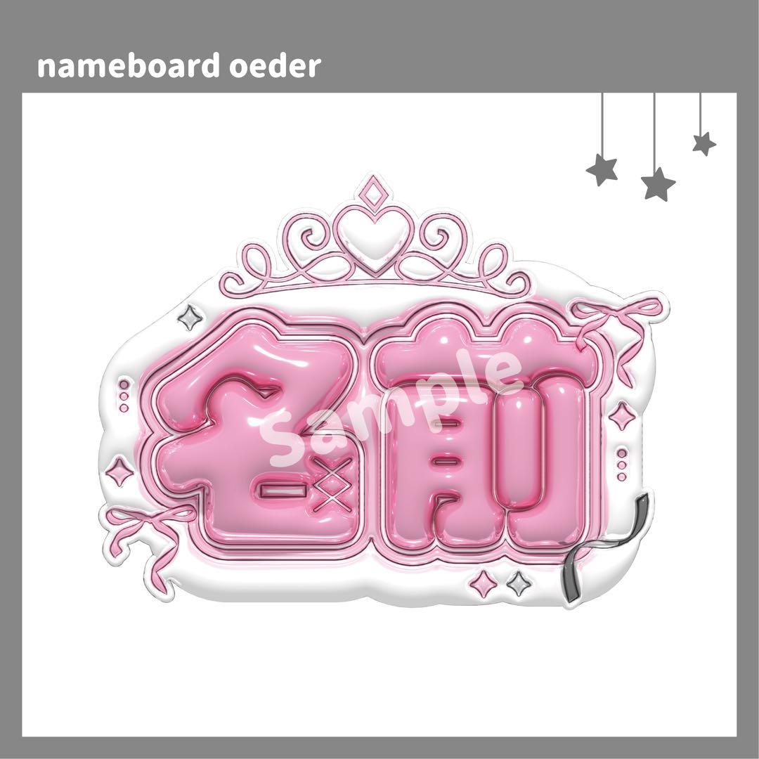 ぷっくりネームボード オーダーページ - メルカリ