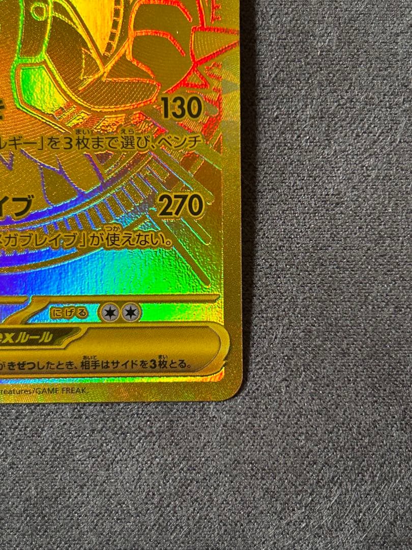 メガルカリオEX MUR