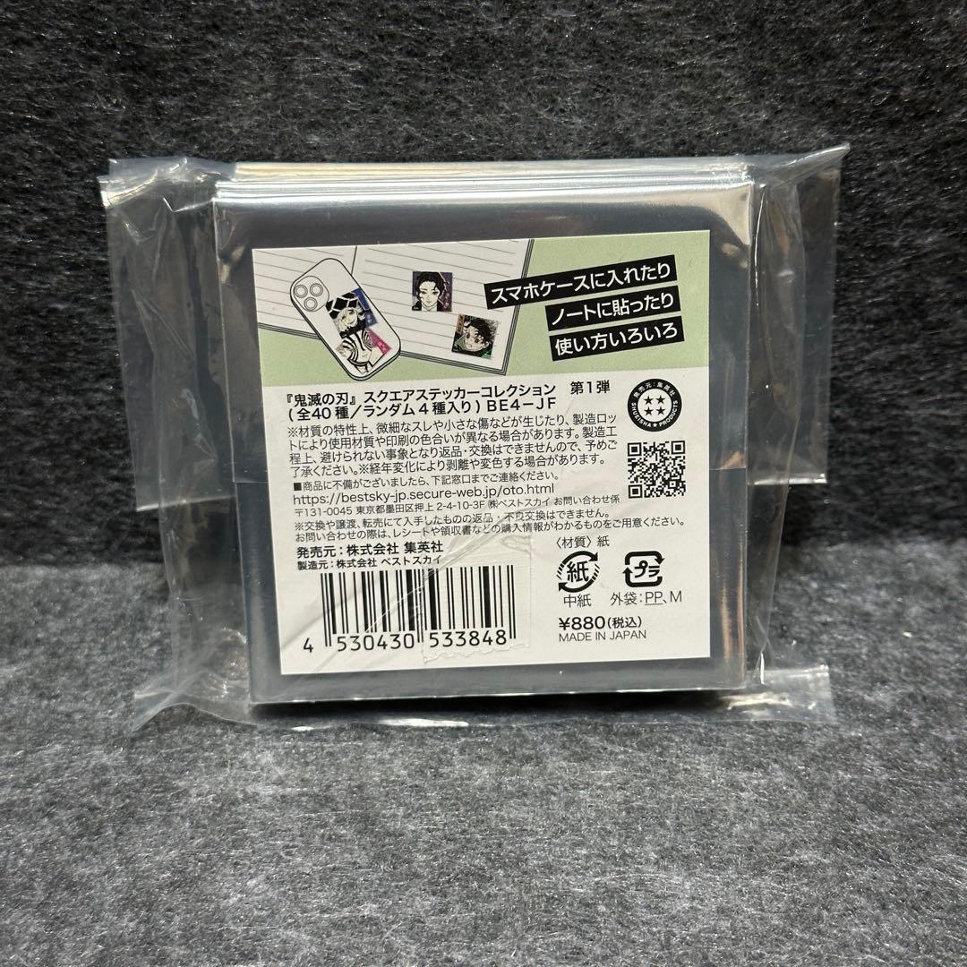 鬼滅の刃 スクエアステッカーコレクション ジャンプフェスタ 10袋 40枚
