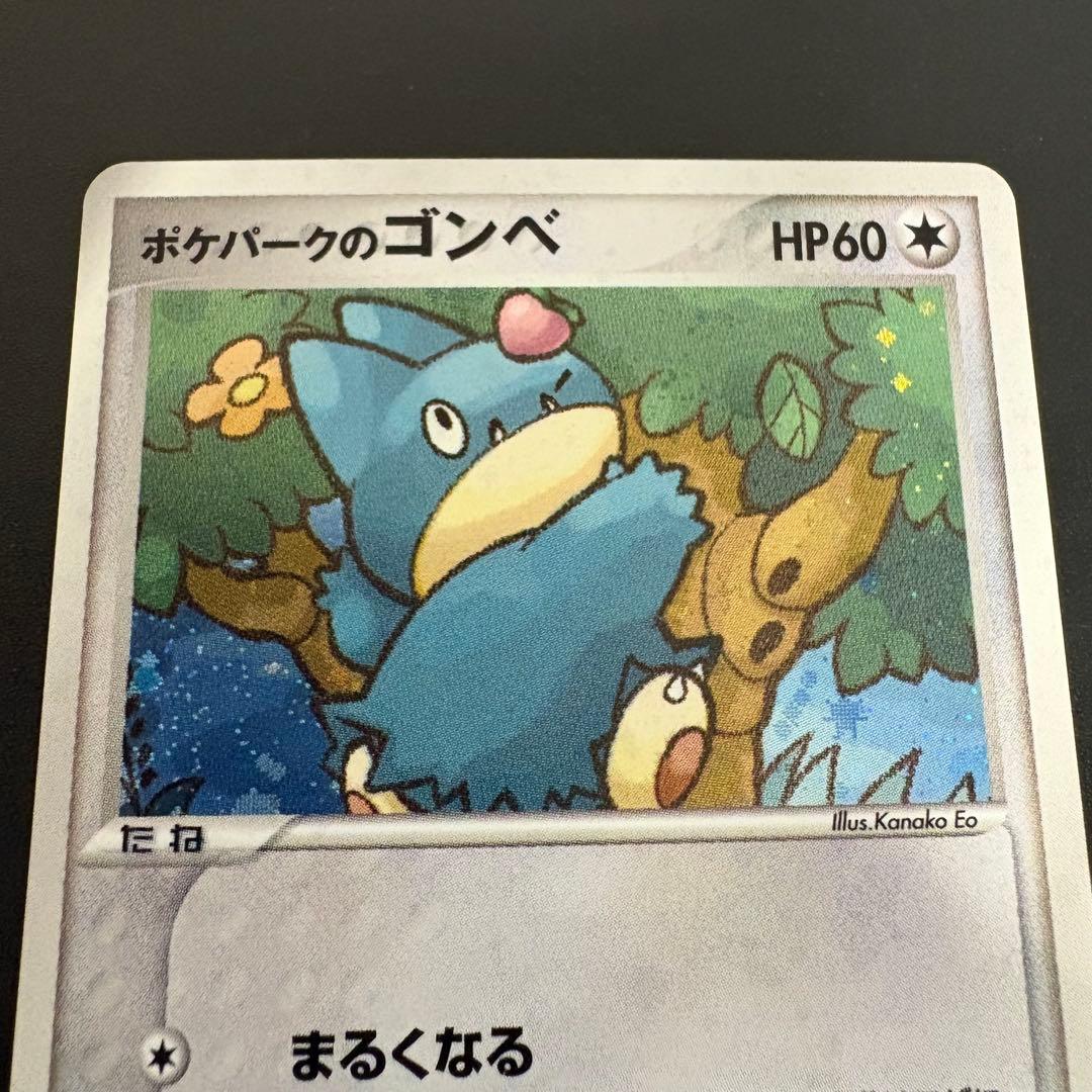 ポケパークのゴンベ　ポケパークプレミアムファイル 008/009