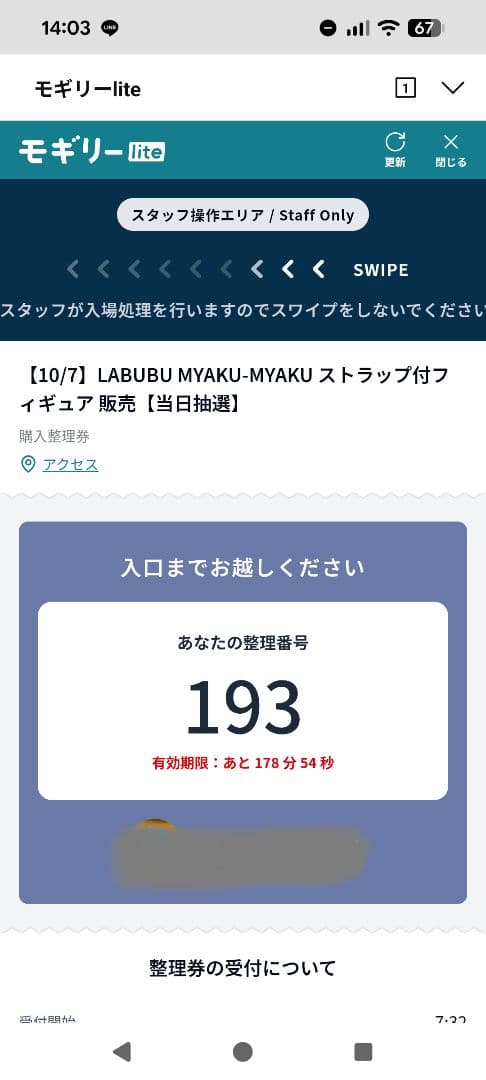 LABUBUU MYAKU-MYAKU ストラップつきフィギュア