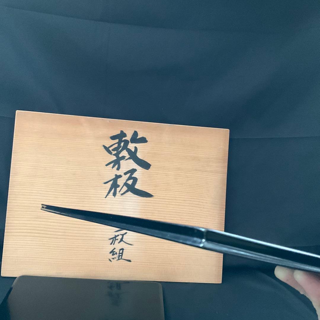 孝昌 敷板 三枚組 茶器／茶道具薄板 本漆三枚組敷板 （矢筈・角