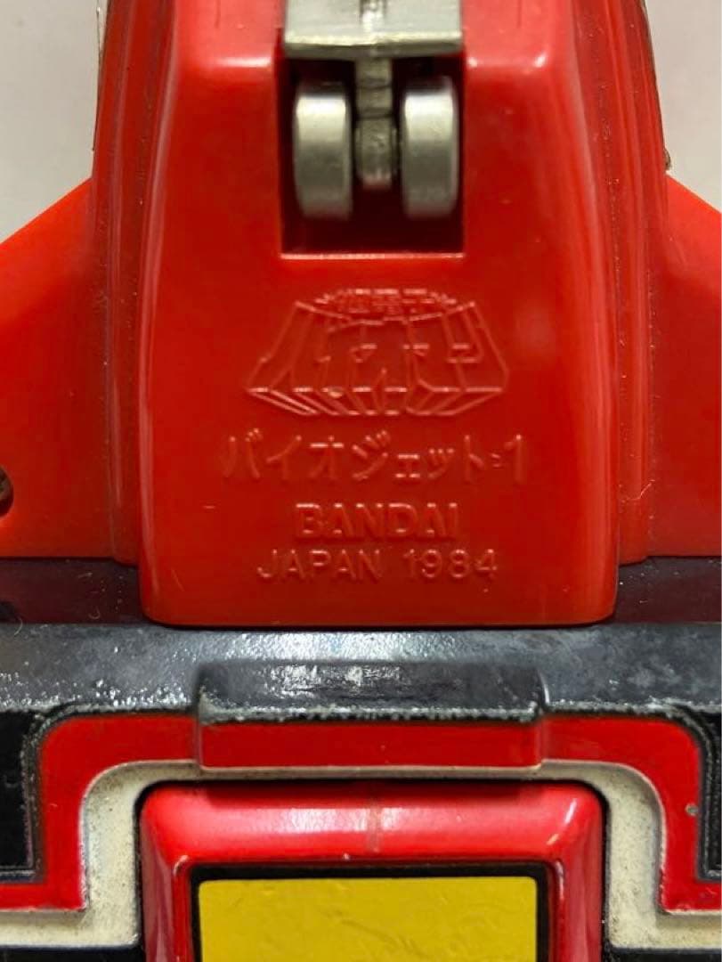 超電子バイオマン バイオジェット1 1984