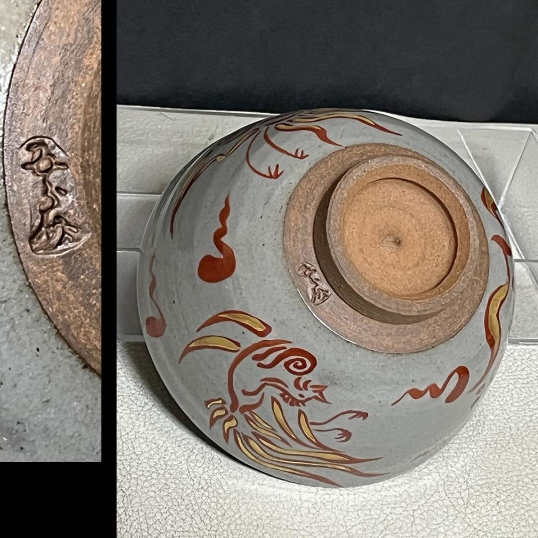 祥瑞 五郎助 鳳凰図 数茶碗 十客 共箱 浅見五郎助 刷毛目 抹茶碗 茶道具