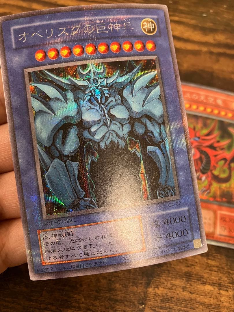 遊戯王 三幻神　オシリスの天空竜　オベリスクの巨神兵　ラーの翼神竜　シークレット