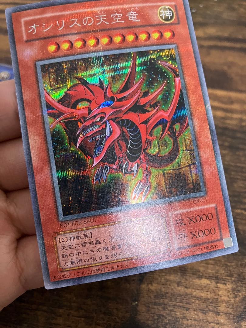 遊戯王 三幻神　オシリスの天空竜　オベリスクの巨神兵　ラーの翼神竜　シークレット