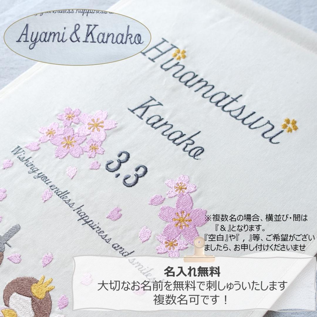 【2点セット】名前旗 桃色の春風 × 桜舞う、ひな人形タペストリー(収納袋付き)
