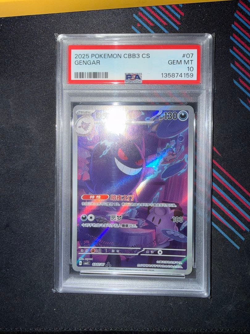 「たなかさん専用」ポケモンカード　中国限定ジェムパッグゲンガー AR psa10 ポケモンカード 中国限定ジェムパックvol.3 ゲンガー AR psa10 最終