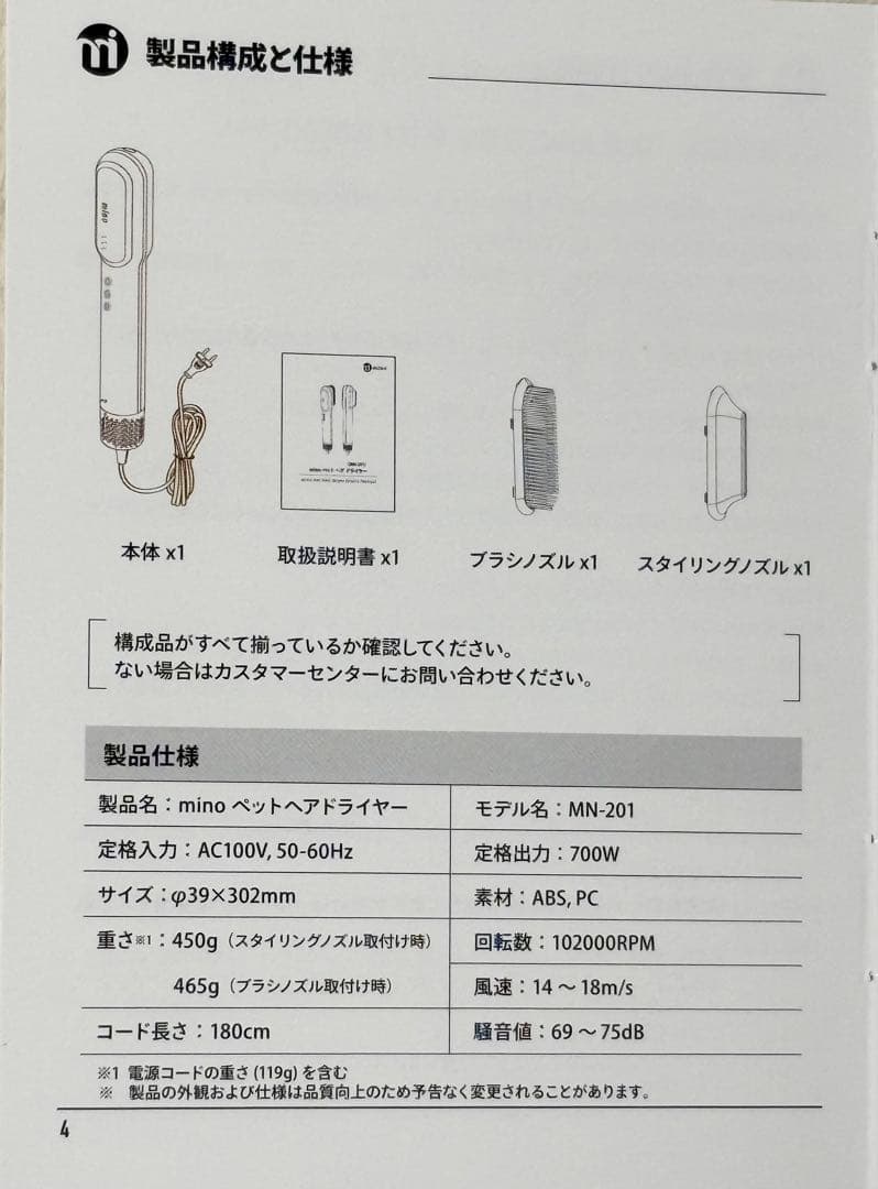 mino ペット用ヘアドライヤー MN-201