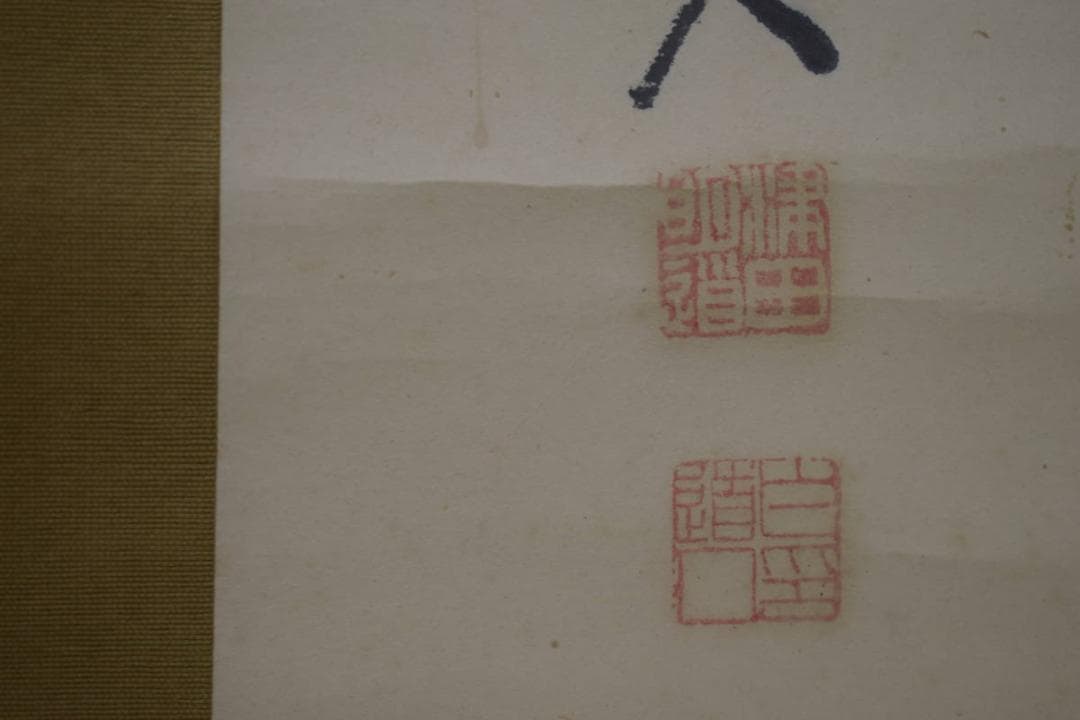 真作/浄土真宗/西本願寺/津田白印/菊画賛/軸先紫檀/布袋屋掛軸HI-956