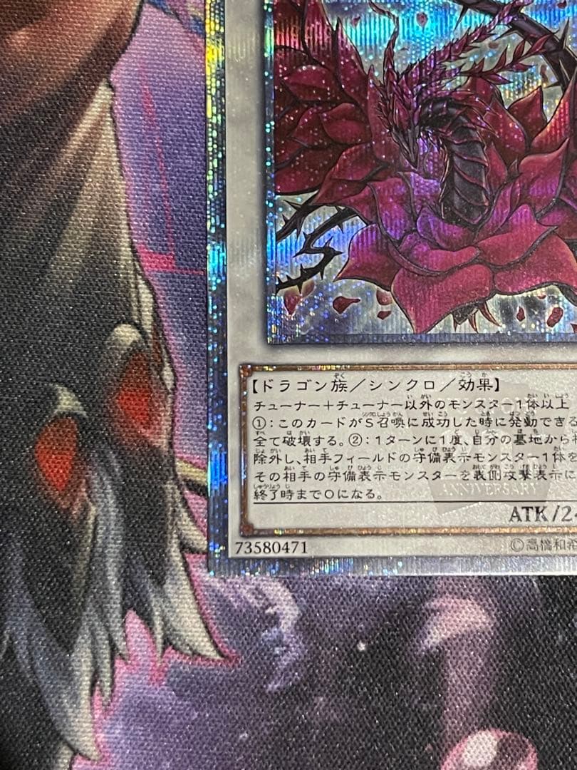 遊戯王 ブラックローズドラゴン 20thシークレット　 20CP-JPS05