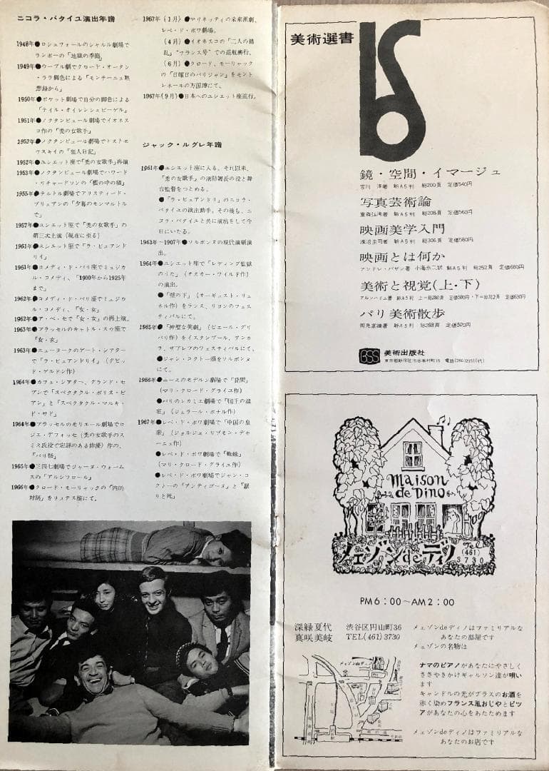 値下げ＃加賀まりこ主演「＃夏68年蠍座公演歴史的超貴重パンフレット/チケット半券