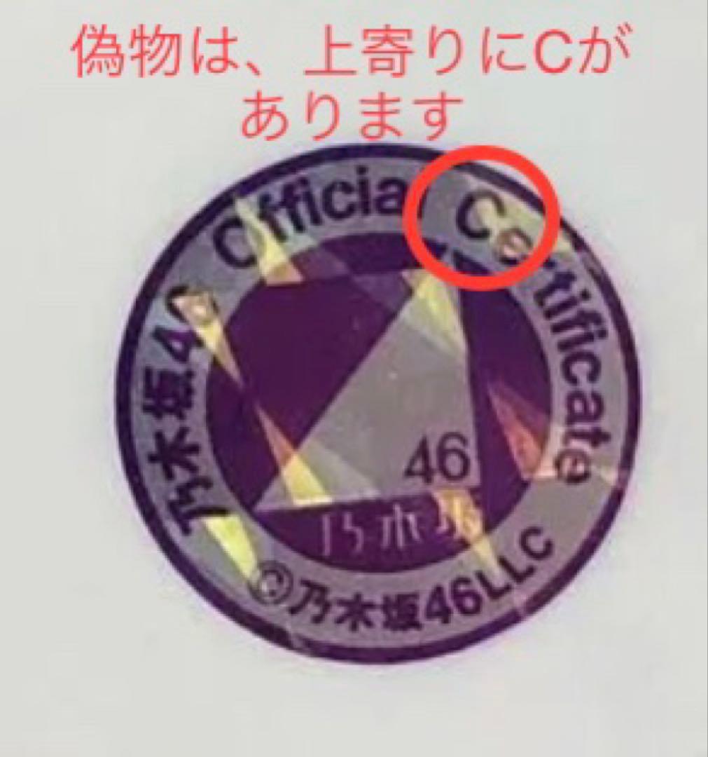 乃木坂46 生写真　齋藤飛鳥　2019バレンタイン　直筆サイン