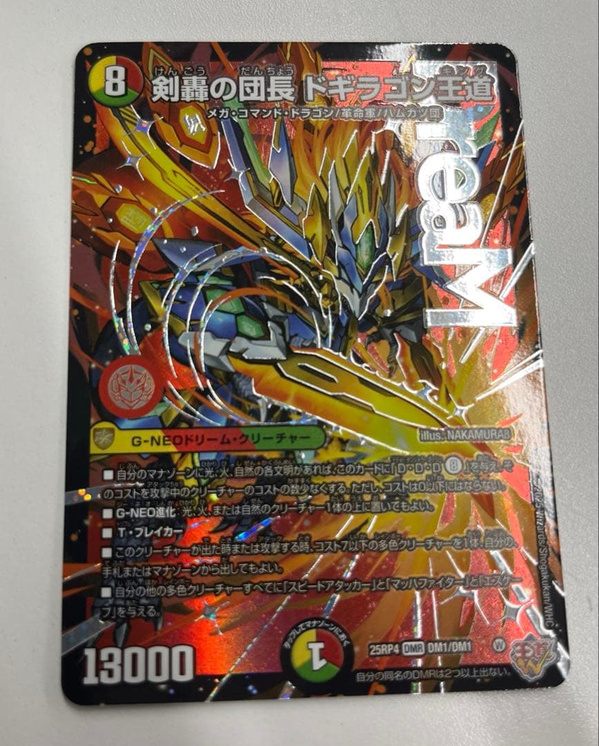 剣轟の団長 ドギラゴン王道 ドギラゴンキング 秘 シク シークレット 剣