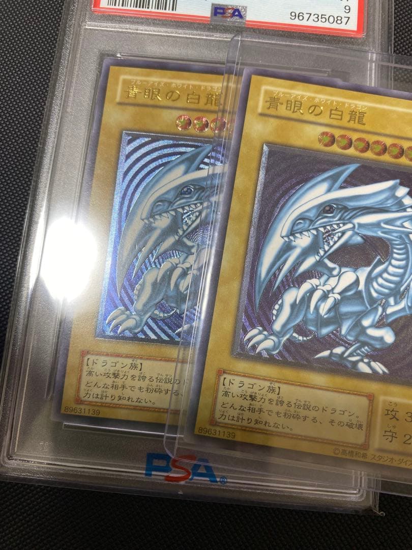 遊戯王　青眼の白龍　レリーフ　青艶　PSA9