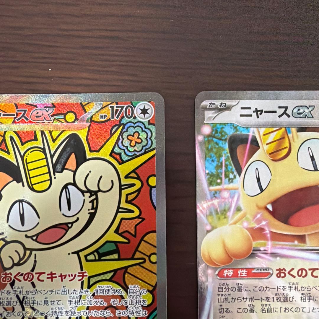 ニャース　ex sar