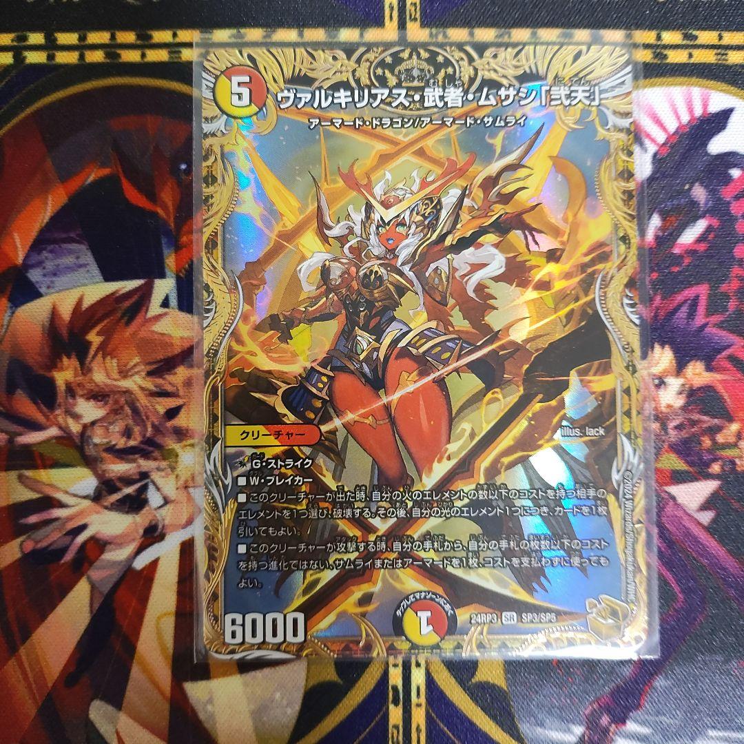 デュエルマスターズ ヴァルキリアス・武者・ムサシ「弐天」 金