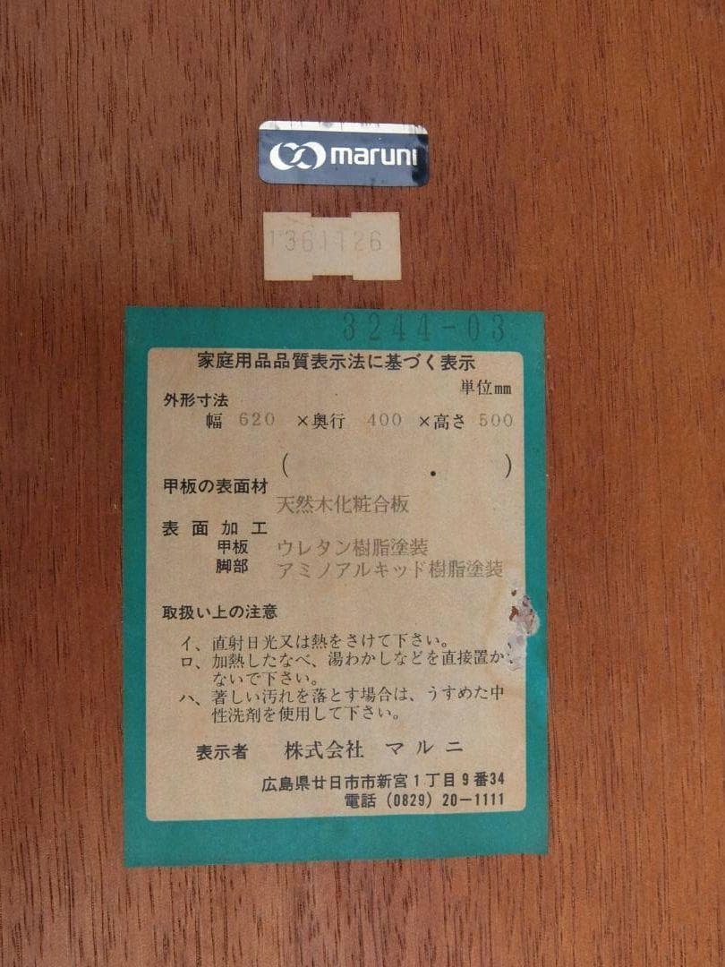 390 マルニ木工 サイドテーブル 天然木 アンティーク 猫脚