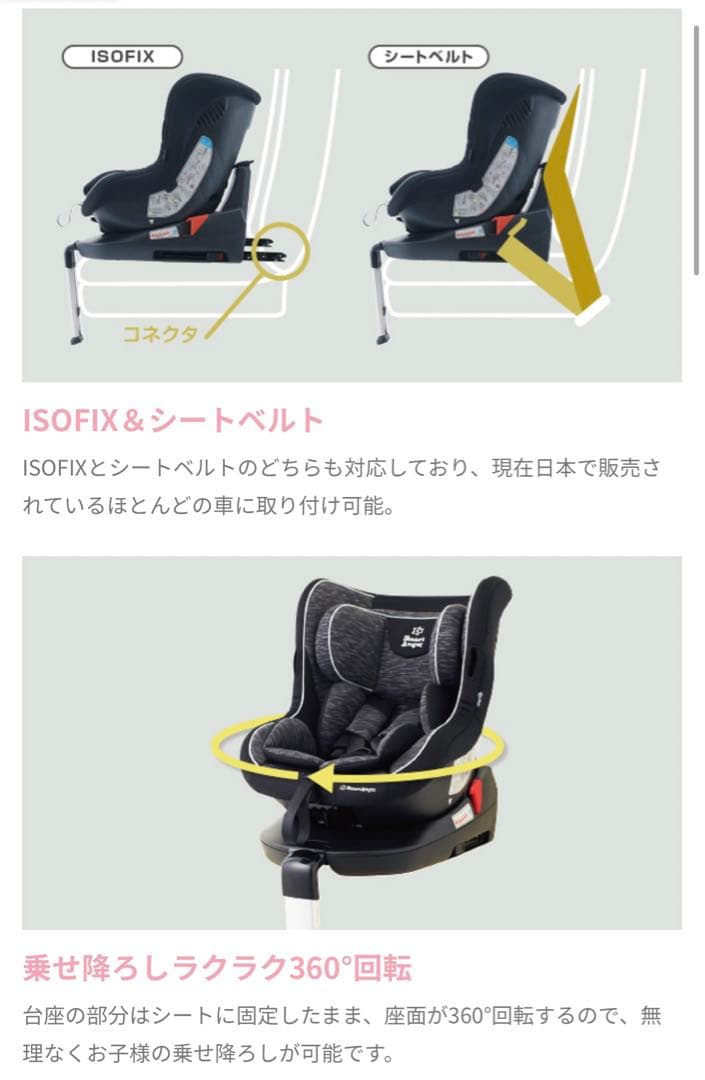値引き可 チャイルドシート ターン・レジェ FIX-ST
