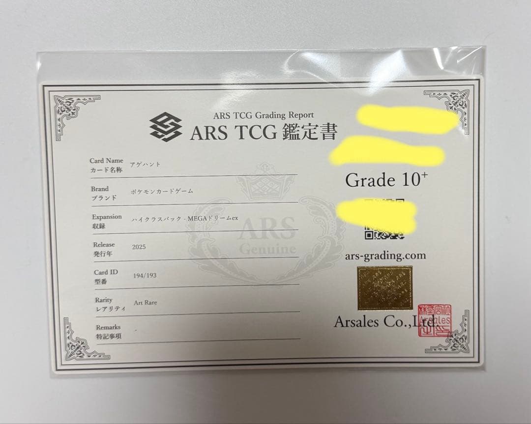 【ARS10+】アゲハント　AR PSA10超 MEGAドリームex ポケカ