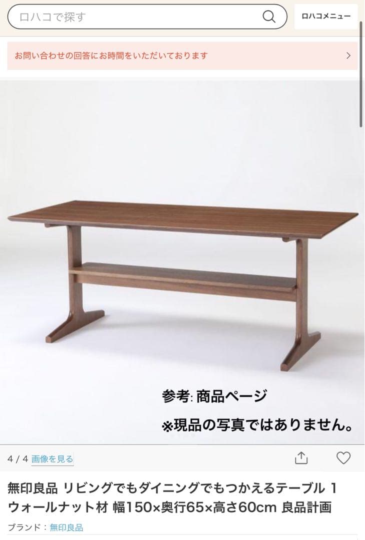 【引取可】無印良品リビングでもダイニングでもつかえるテーブル 1 /幅150cm