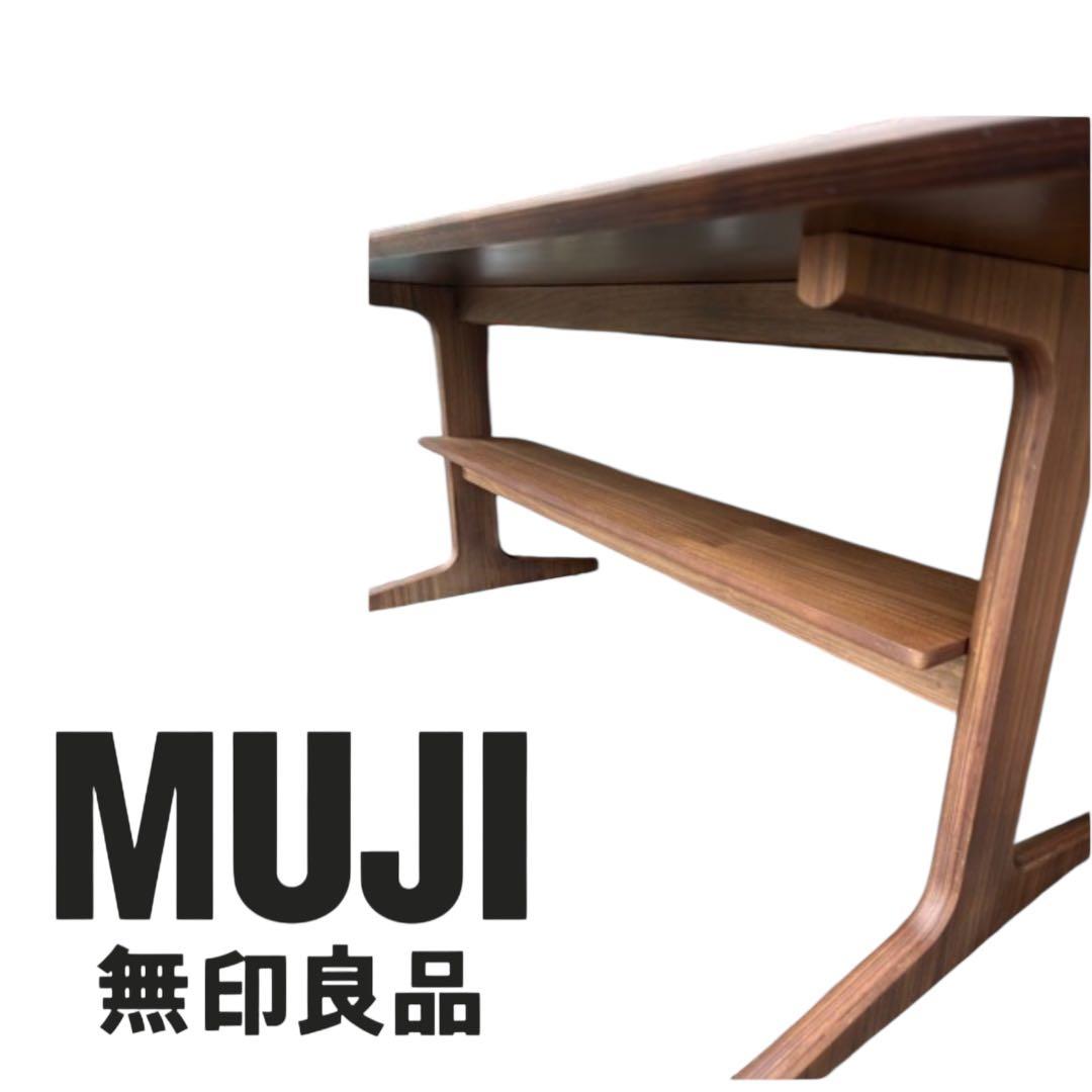 【引取可】無印良品リビングでもダイニングでもつかえるテーブル 1 /幅150cm