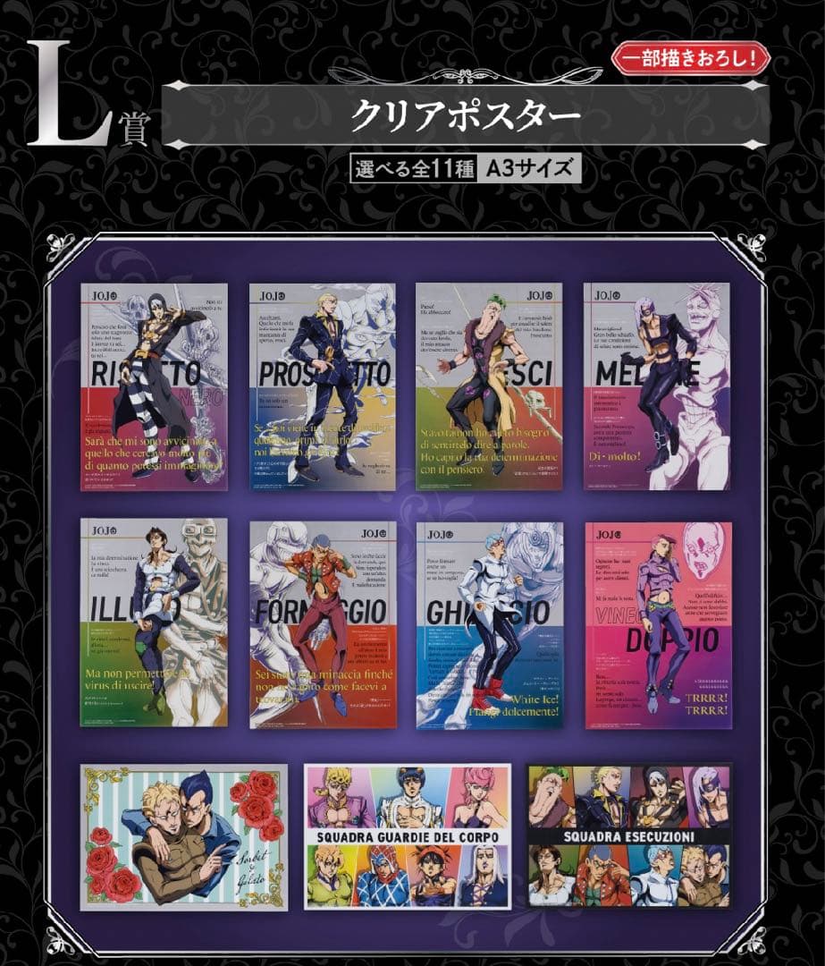 一番くじジョジョ　フルコンプ