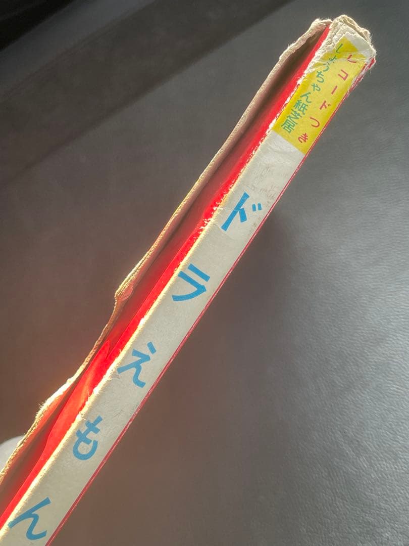 昭和レトロ！ ドラえもん しょうちゃん紙芝居 レコード付き 希少品