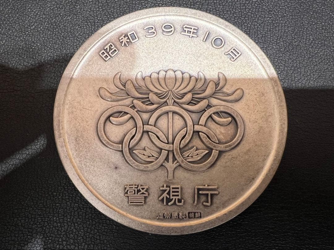 銀貨 シルバー 1964年 東京オリンピック 警視庁 記念メダル 銀 希少