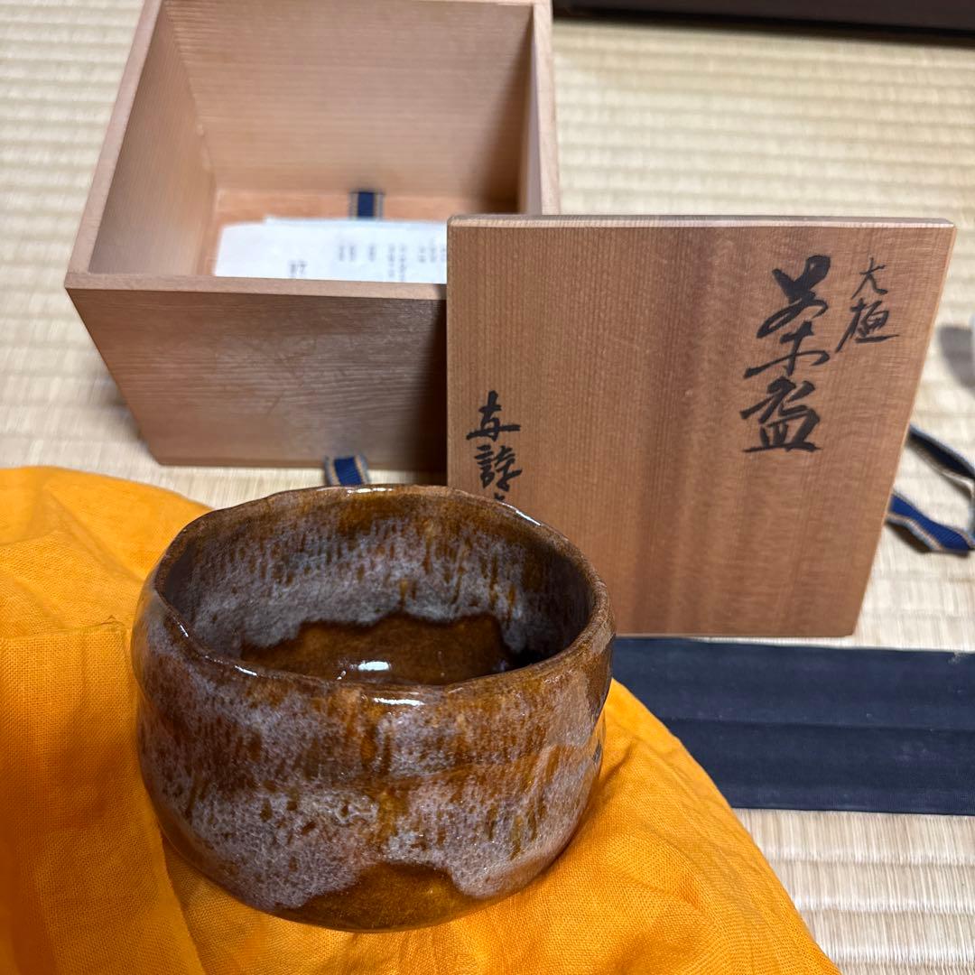茶碗 大樋焼 陶器 木箱付き