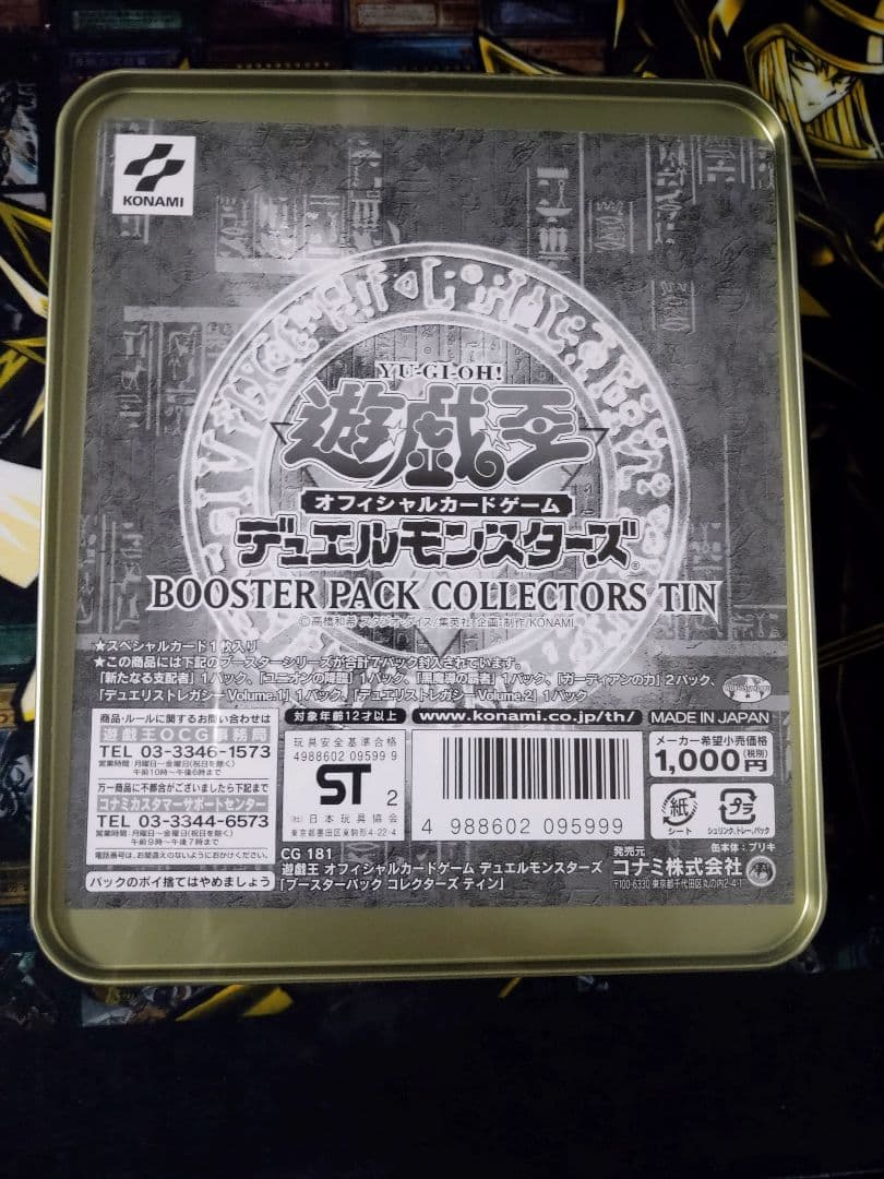 遊戯王 COLLECTORS TIN 2003　未開封　レリーフ