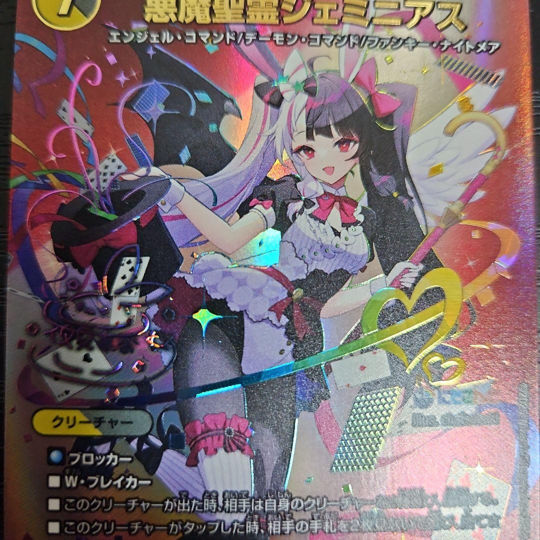 デュエマ 悪魔聖霊 ジェミニアス 夜見れな サイン シークレット