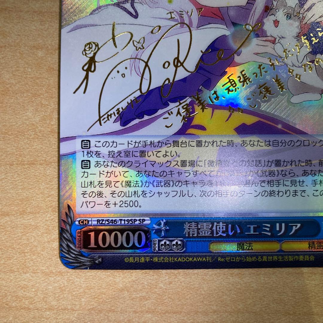 精霊使い エミリア sp