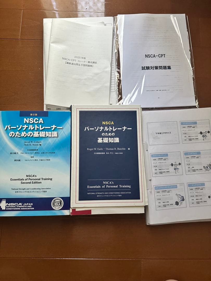第一版、第二版NSCAパーソナルトレーナーのための基礎知識、2024、25