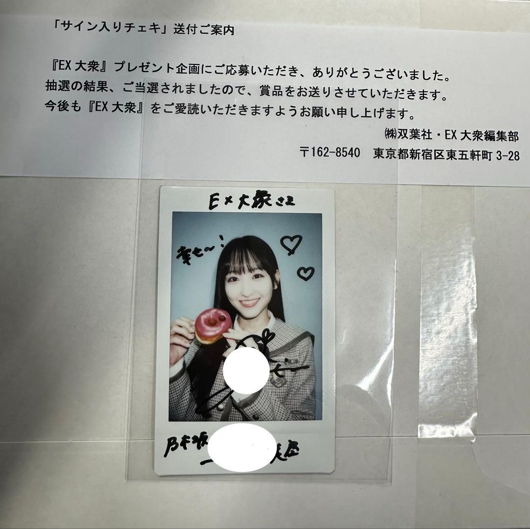 一ノ瀬美空 直筆サイン入りチェキ EX大衆当選品 抽プレ - メルカリ