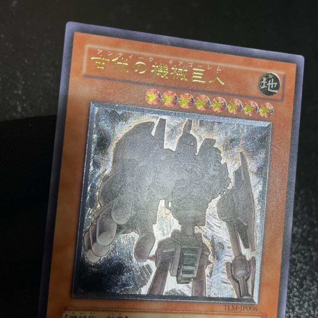 【美品】　古代の機械巨人　綺麗