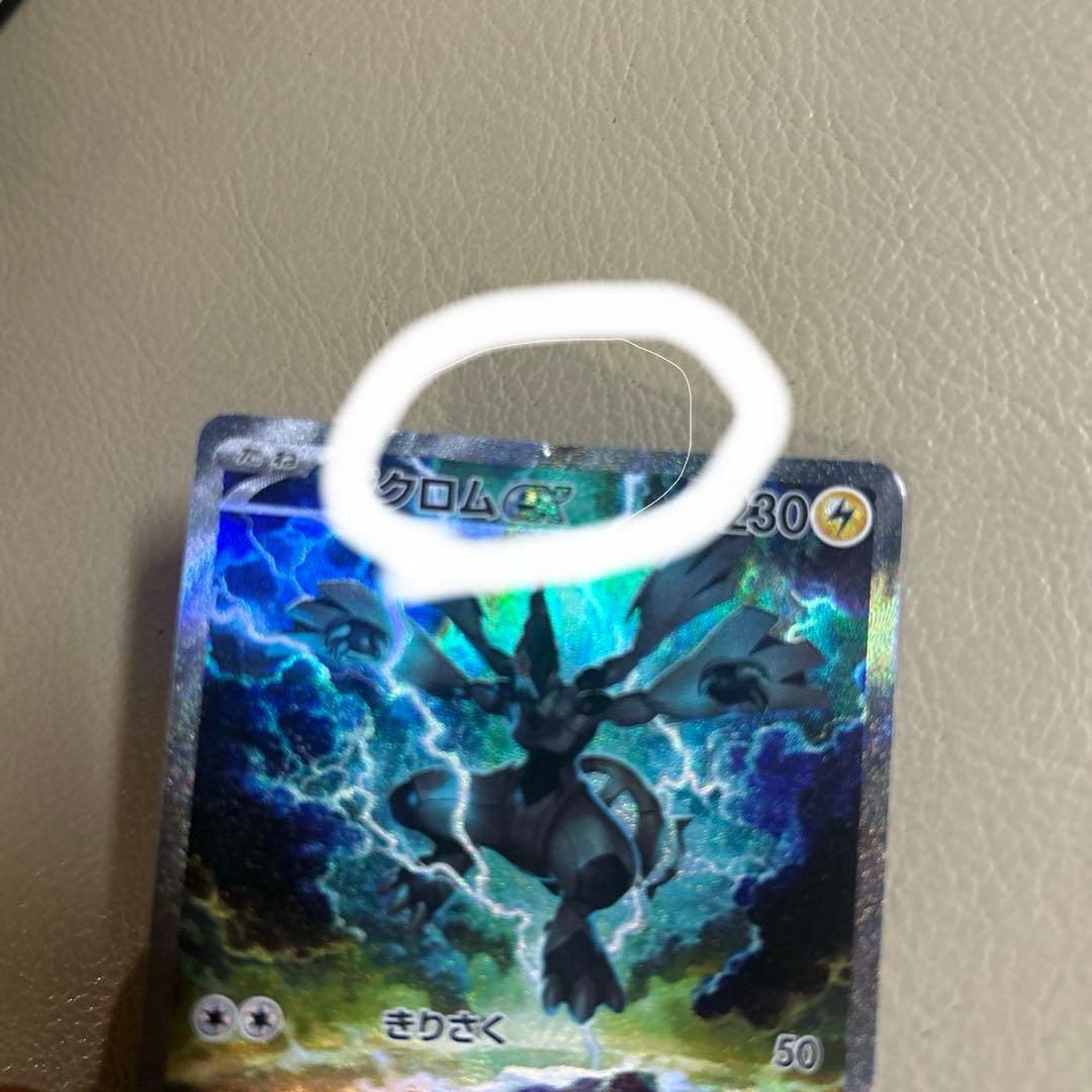 【中古品】ゼクロムex SAR SV11B 169/086 ブラックボルト