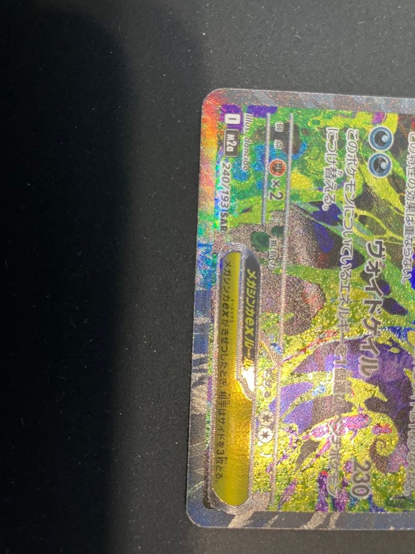 ゲンガーex ポケモンカード