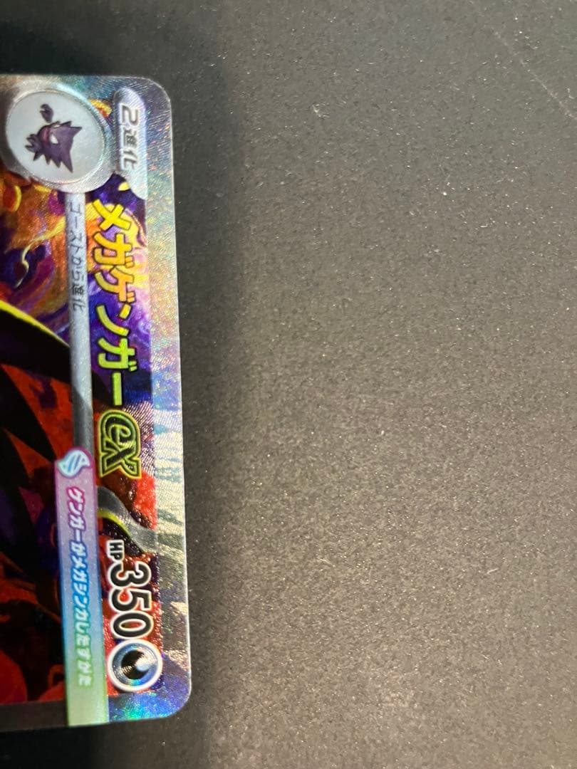 ゲンガーex ポケモンカード