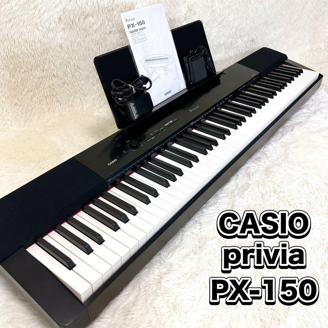 美品 px-150 ペダル CASIO 88鍵 PriviA 電子キーボード カシオ CASIO