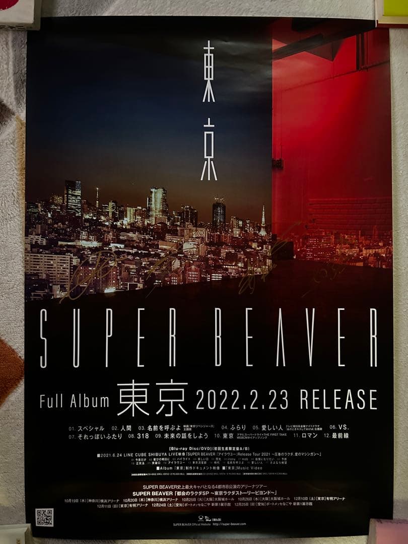 SUPER BEAVER アルバム「東京」直筆サイン入りポスター SUPER BEAVER アルバム「東京」直筆サイン入りポスター - メルカリ