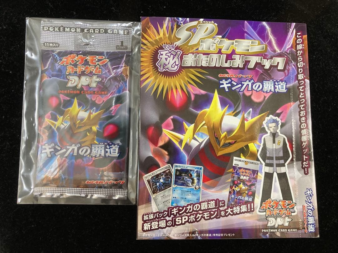 DPt ギンガの覇道1ed 未開封パック 封付き