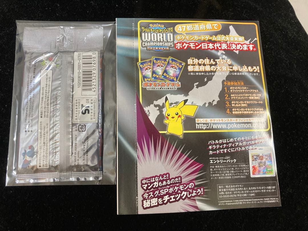 DPt ギンガの覇道1ed 未開封パック 封付き