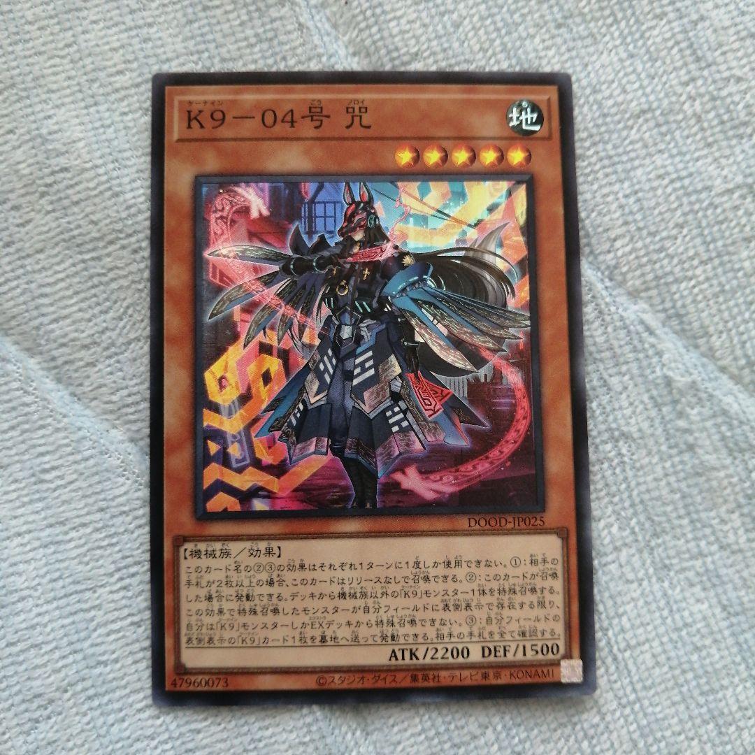 遊戯王 K9－04号咒 ノロイ - メルカリ